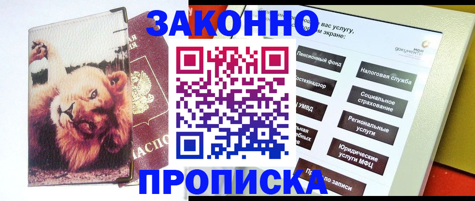 прописка штамп в Пыть-Яхе