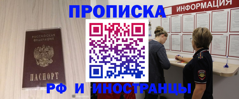 прописка штамп в Пыть-Яхе