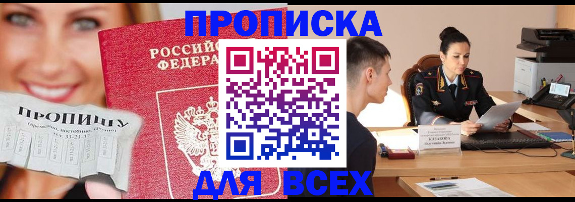 прописка 2025 в Пыть-Яхе