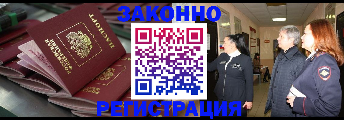 прописка для работы в Пыть-Яхе